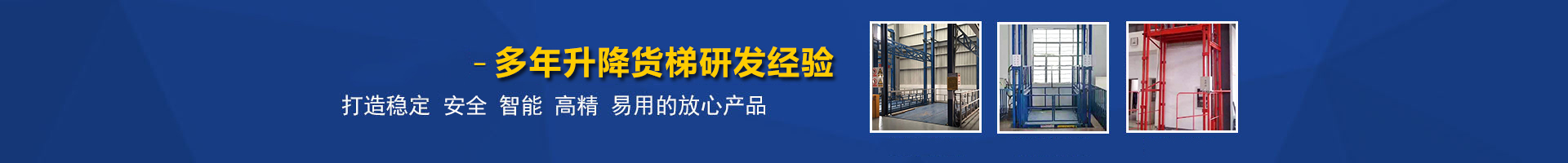 液壓升降機(jī)